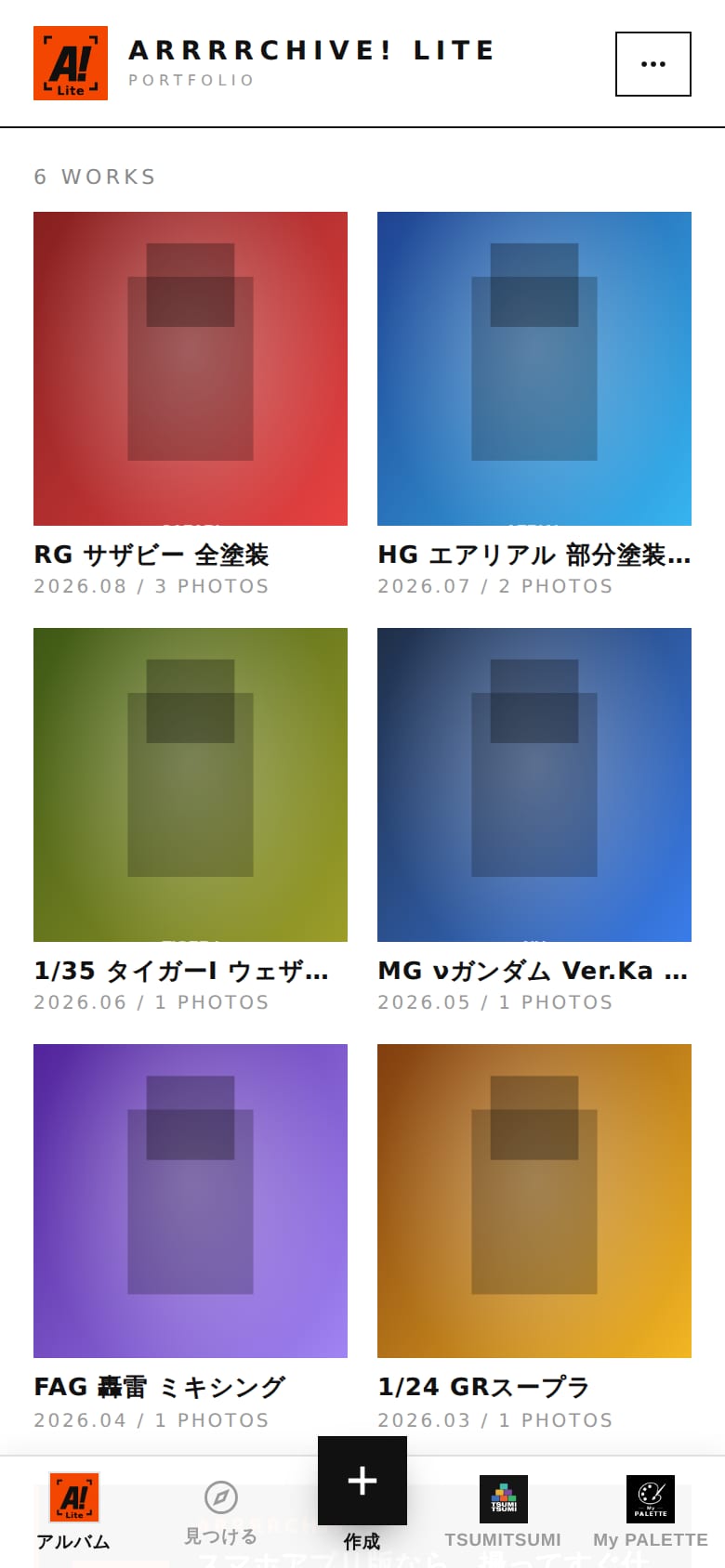Arrrrchive! Lite の作品一覧。完成作品の写真が作品名・制作年月つきで並ぶ